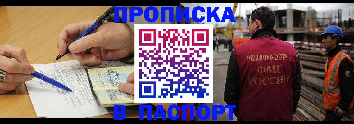 прописка в Исилькуле