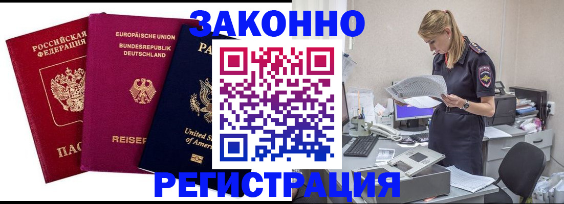 временная регистрация недорого в Исилькуле