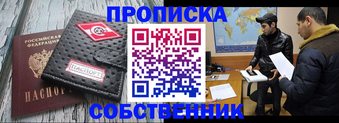 временная регистрация для школы в Исилькуле