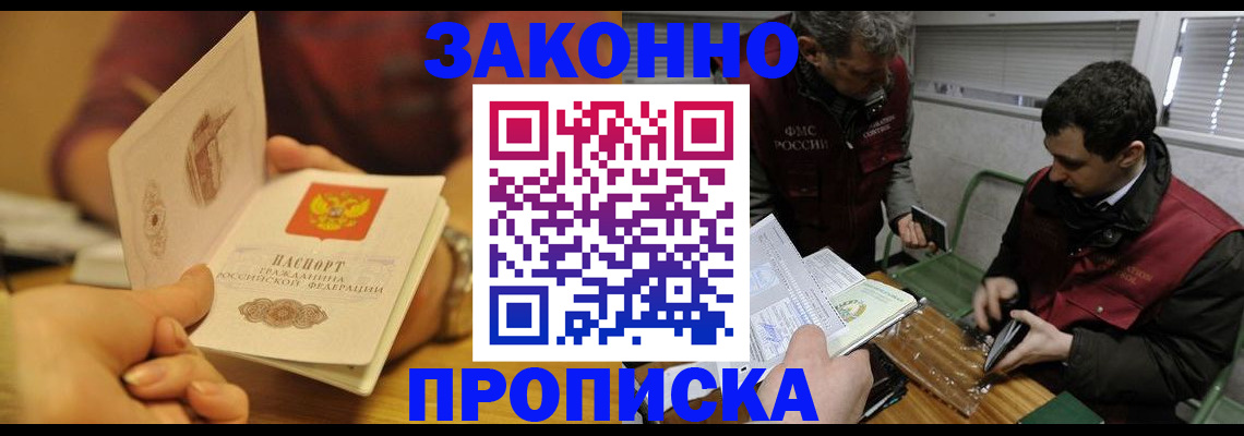 прописка законно в Исилькуле