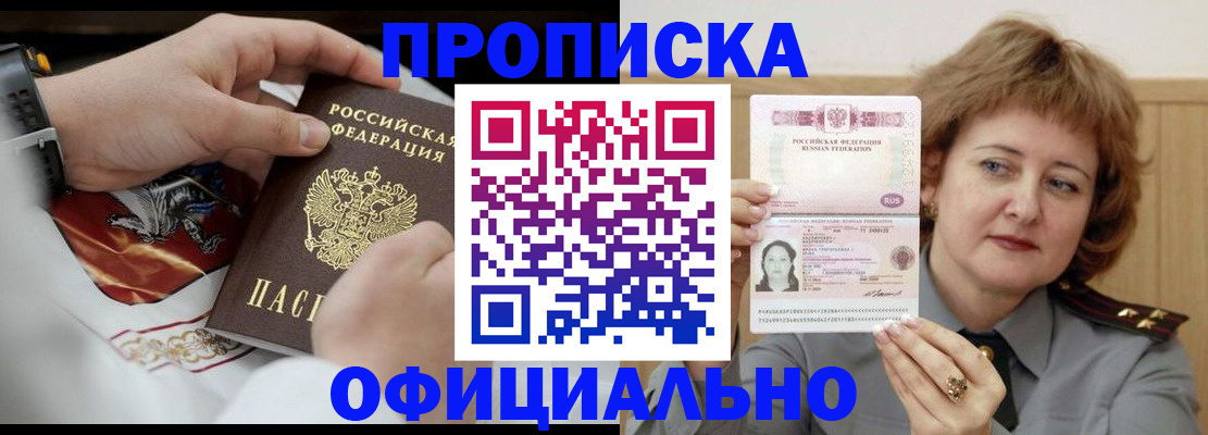 временная регистрация надежно в Исилькуле