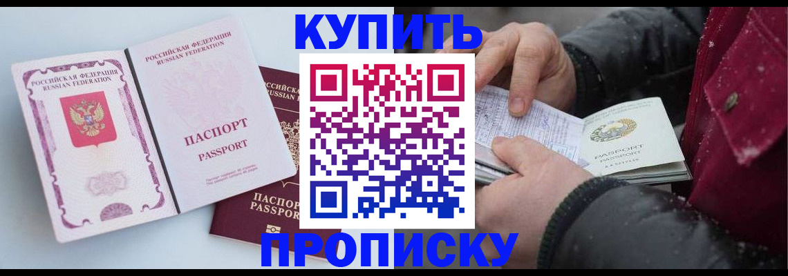 прописка в Исилькуле