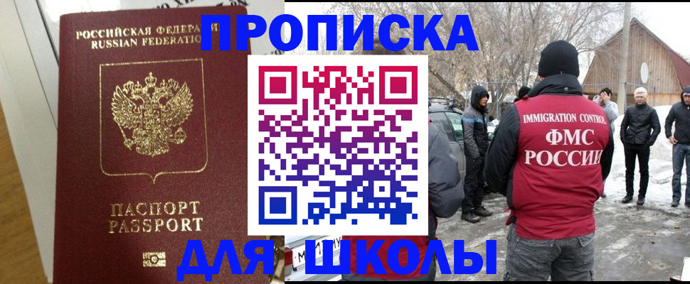 прописка законно в Исилькуле